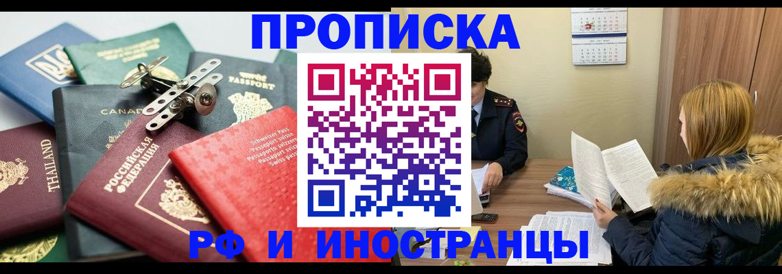 временная регистрация в квартире в Курской области